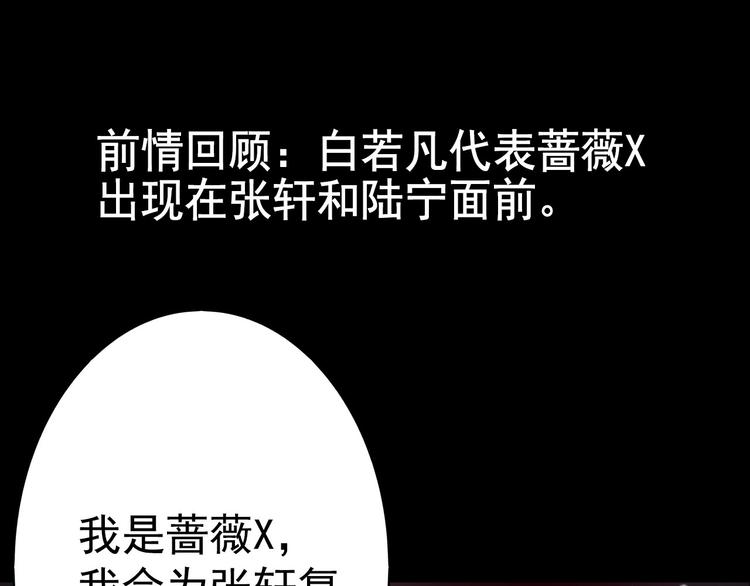 《蔷薇x2016》第16话 高凌姿，我们开战吧！ 第1页