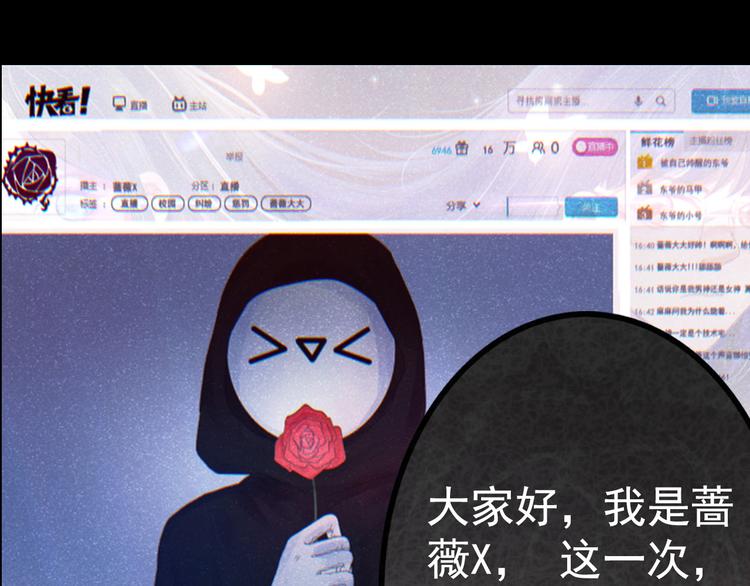 《蔷薇x2016》第16话 高凌姿，我们开战吧！ 第47页