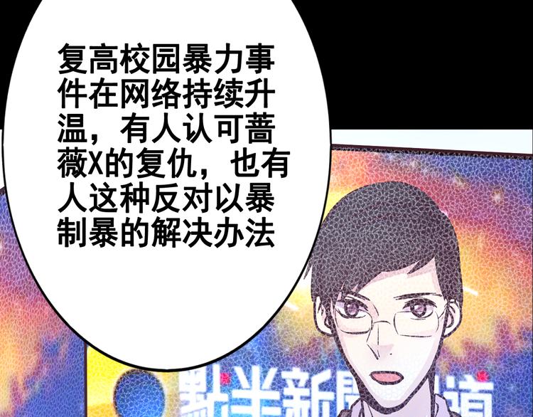 《蔷薇x2016》第17话接受你的宣战！ 第25页