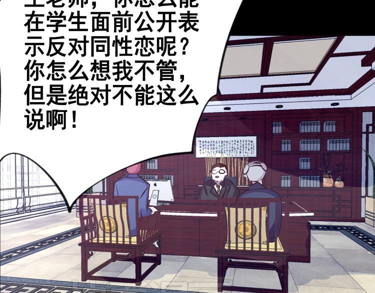 《蔷薇x2016》第17话接受你的宣战！ 第33页