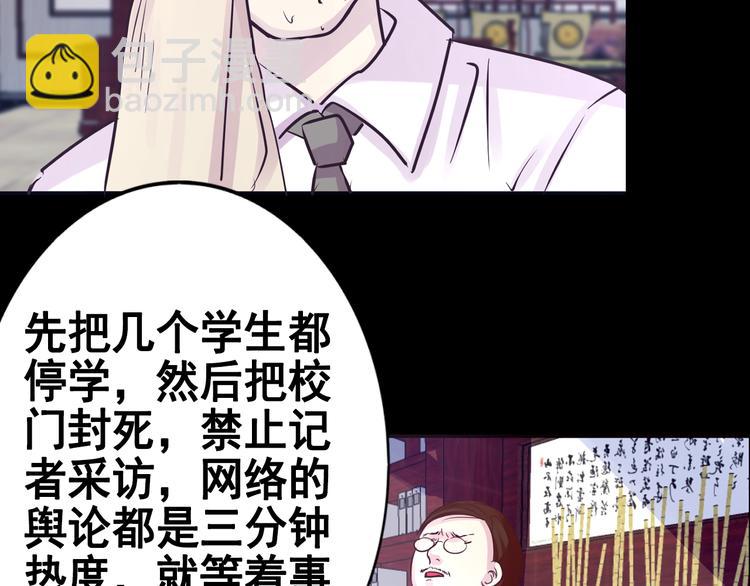 《蔷薇x2016》第17话接受你的宣战！ 第35页