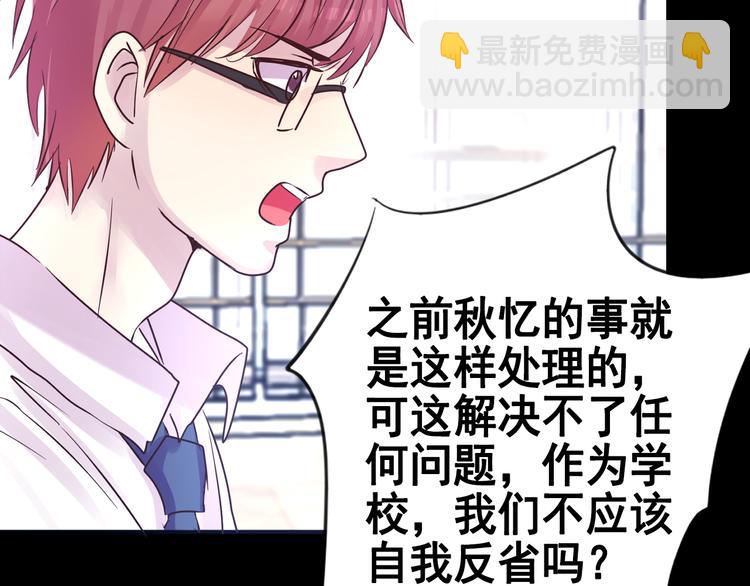 《蔷薇x2016》第17话接受你的宣战！ 第37页
