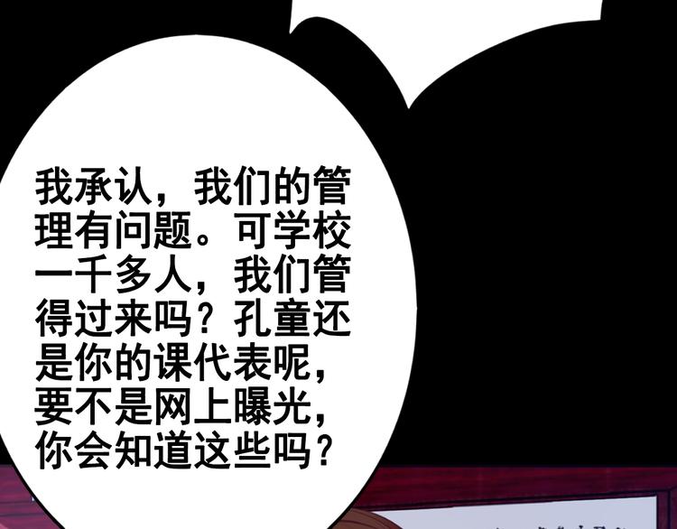 《蔷薇x2016》第17话接受你的宣战！ 第38页