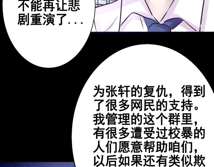 《蔷薇x2016》第17话接受你的宣战！ 第41页