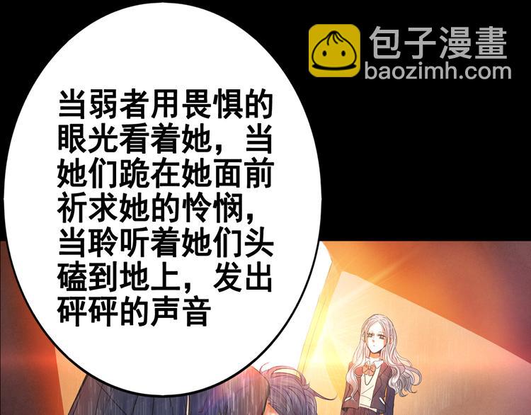 《蔷薇x2016》第17话接受你的宣战！ 第49页