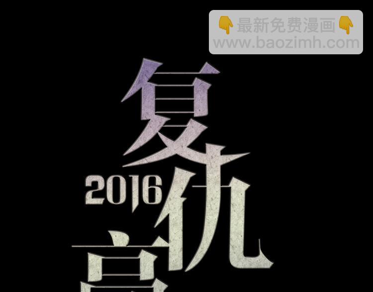 《蔷薇x2016》第18话 背叛的朋友 第13页