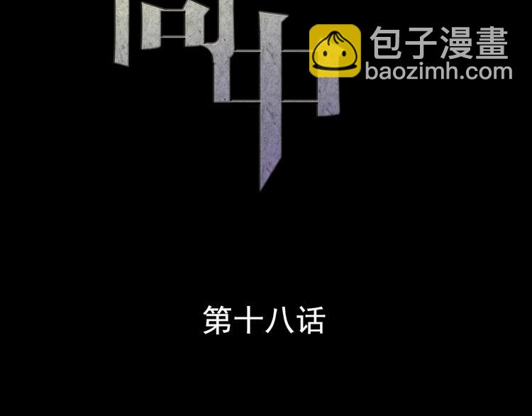 《蔷薇x2016》第18话 背叛的朋友 第14页