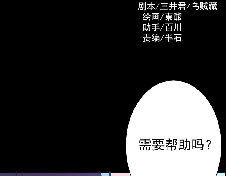 《蔷薇x2016》第18话 背叛的朋友 第15页