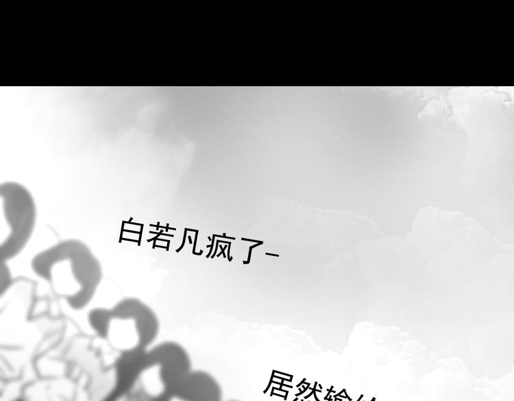《蔷薇x2016》第18话 背叛的朋友 第20页