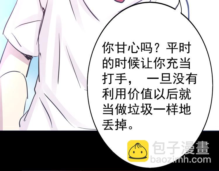 《蔷薇x2016》第18话 背叛的朋友 第26页