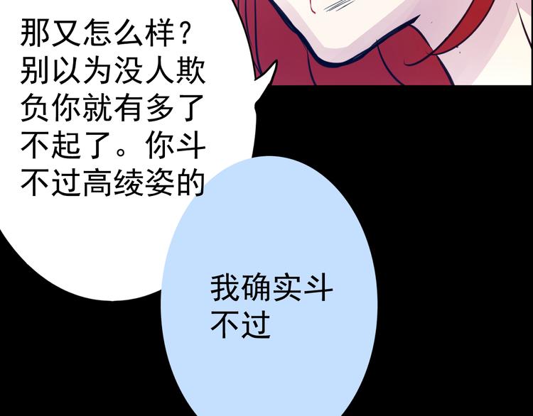 《蔷薇x2016》第18话 背叛的朋友 第28页