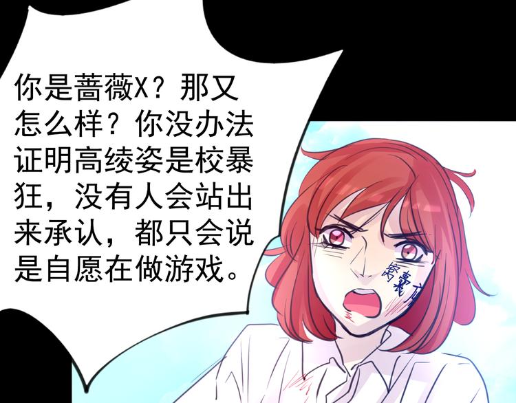 《蔷薇x2016》第18话 背叛的朋友 第33页
