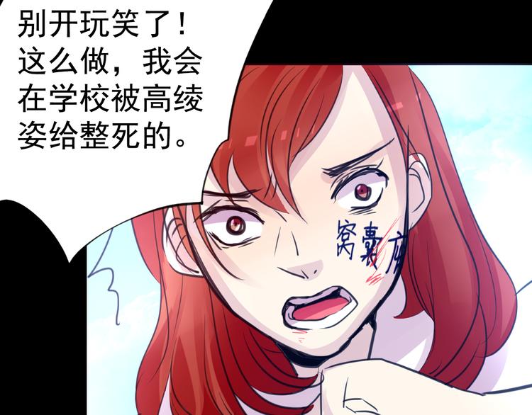 《蔷薇x2016》第18话 背叛的朋友 第36页