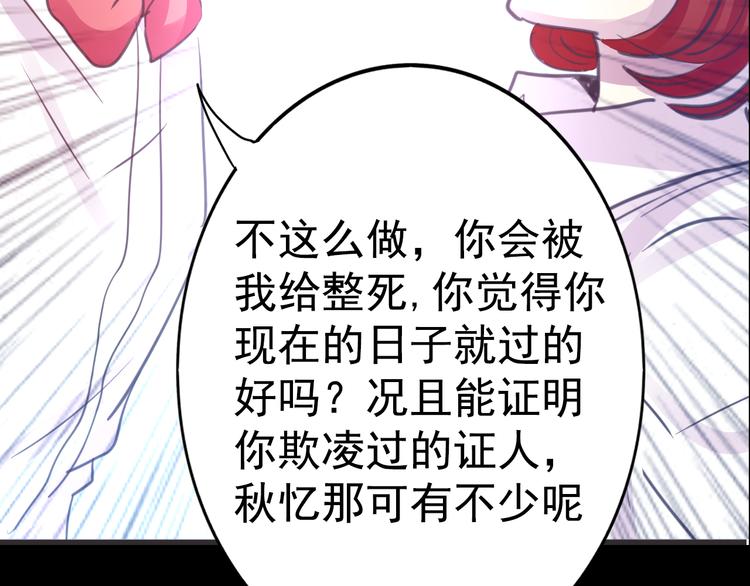 《蔷薇x2016》第18话 背叛的朋友 第38页