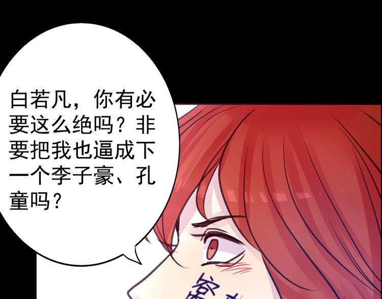 《蔷薇x2016》第18话 背叛的朋友 第40页