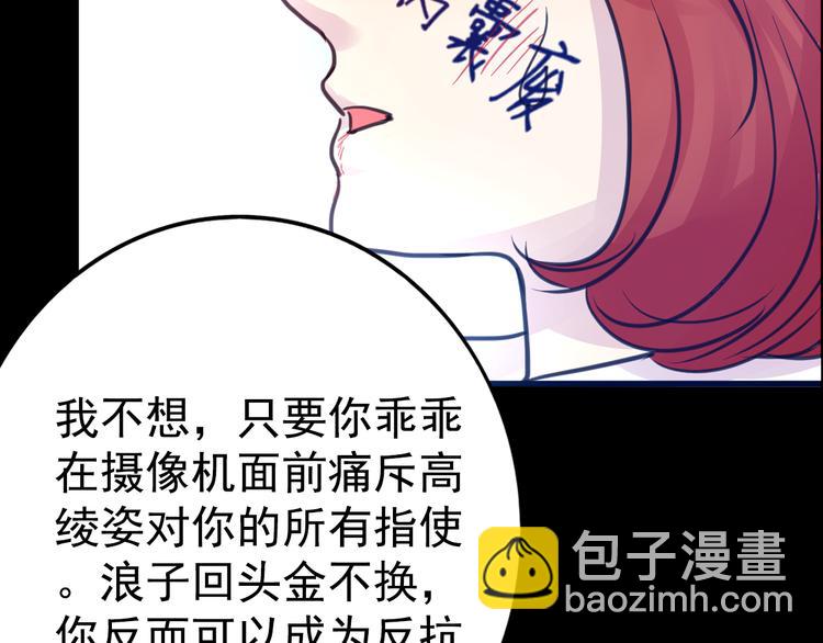 《蔷薇x2016》第18话 背叛的朋友 第41页
