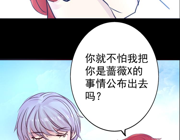 《蔷薇x2016》第18话 背叛的朋友 第43页