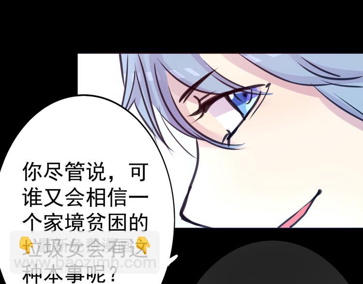 《蔷薇x2016》第18话 背叛的朋友 第45页