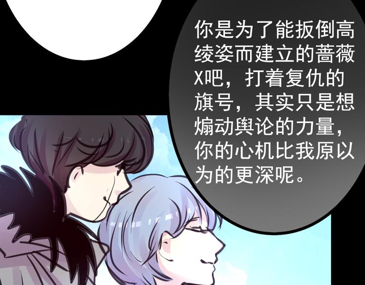 《蔷薇x2016》第18话 背叛的朋友 第46页