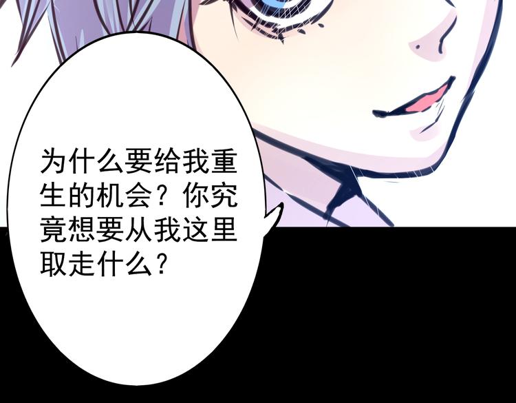 《蔷薇x2016》第18话 背叛的朋友 第49页