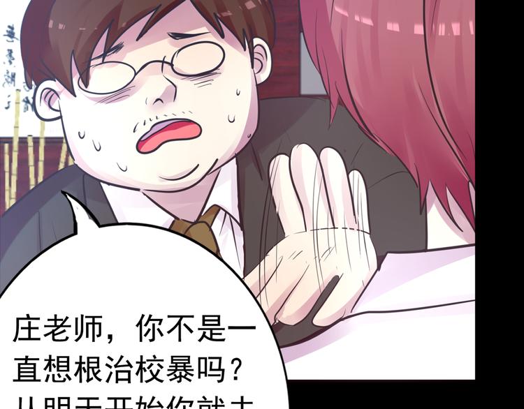 《蔷薇x2016》第19话 是我做错了吗？ 第15页