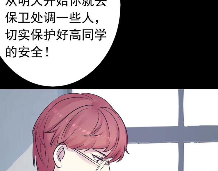 《蔷薇x2016》第19话 是我做错了吗？ 第16页