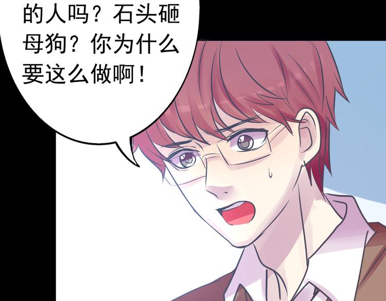 《蔷薇x2016》第19话 是我做错了吗？ 第19页