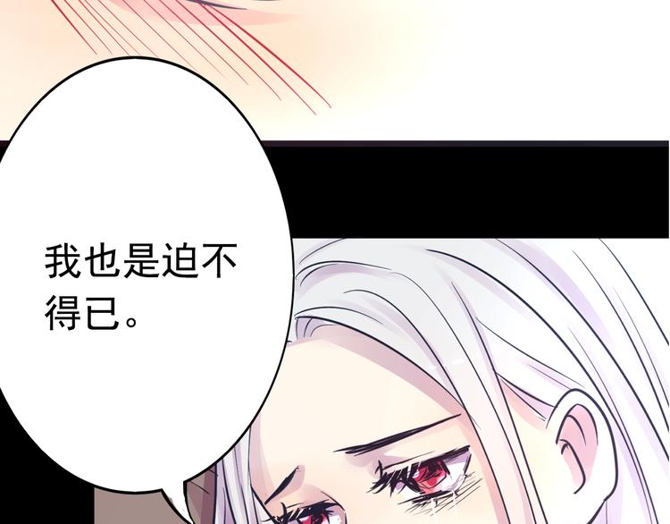《蔷薇x2016》第19话 是我做错了吗？ 第24页