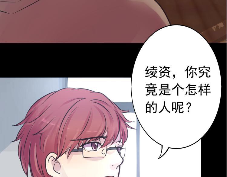 《蔷薇x2016》第19话 是我做错了吗？ 第27页
