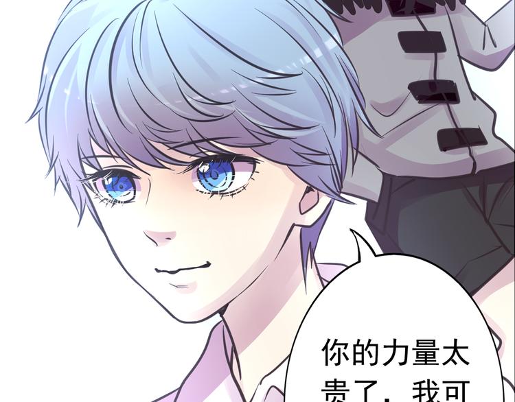 《蔷薇x2016》第19话 是我做错了吗？ 第32页