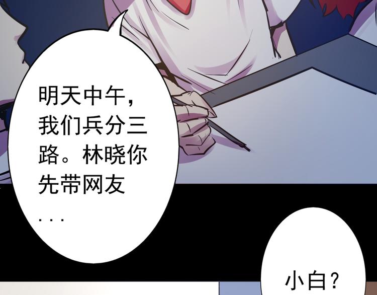 《蔷薇x2016》第19话 是我做错了吗？ 第41页