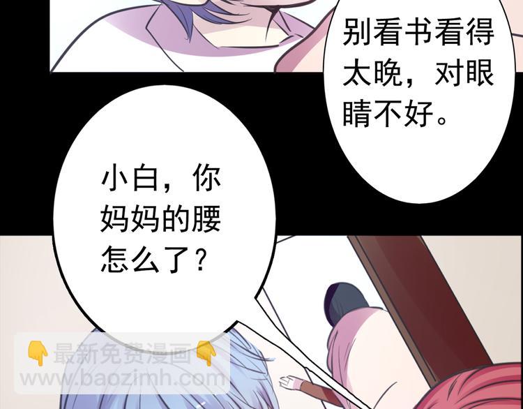 《蔷薇x2016》第19话 是我做错了吗？ 第44页