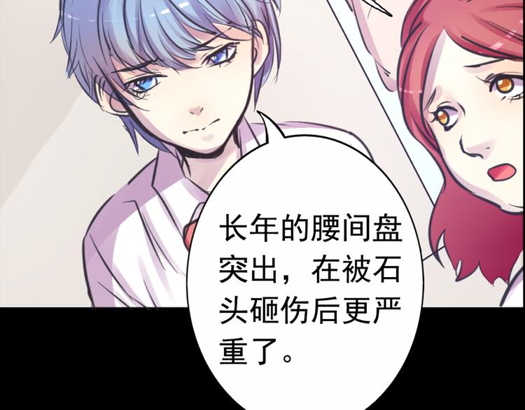 《蔷薇x2016》第19话 是我做错了吗？ 第45页