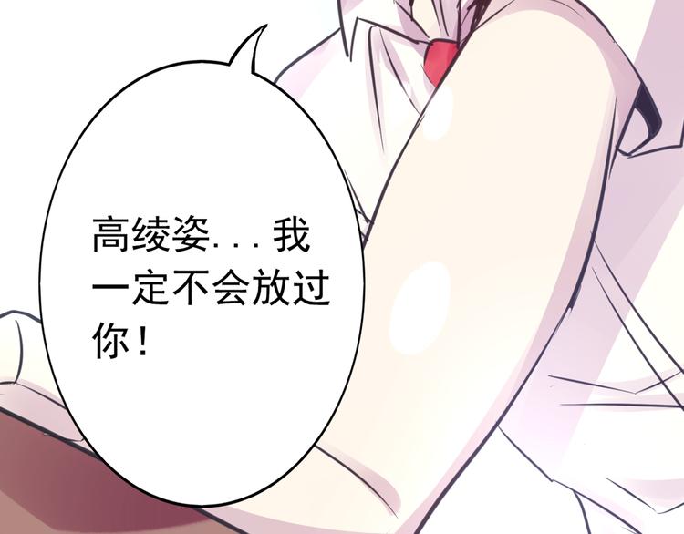 《蔷薇x2016》第19话 是我做错了吗？ 第47页