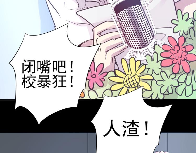 《蔷薇x2016》第19话 是我做错了吗？ 第5页