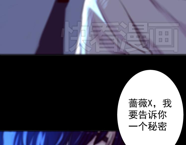 《蔷薇x2016》第24话 联手 第23页
