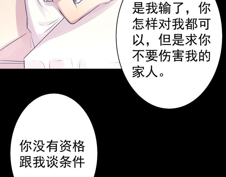 《蔷薇x2016》第22话 博弈 第11页