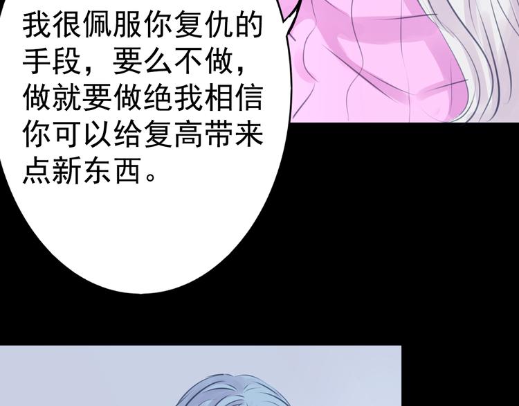《蔷薇x2016》第22话 博弈 第17页