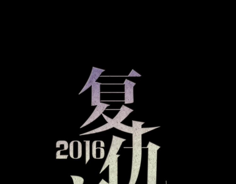 《蔷薇x2016》第22话 博弈 第1页