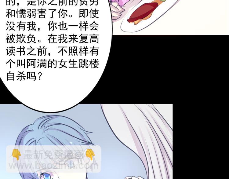 《蔷薇x2016》第22话 博弈 第21页
