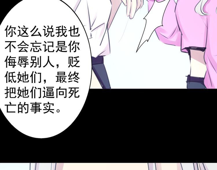 《蔷薇x2016》第22话 博弈 第24页