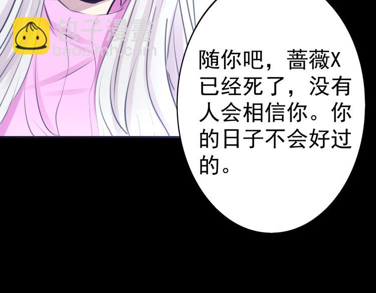 《蔷薇x2016》第22话 博弈 第29页