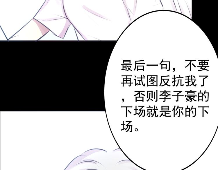 《蔷薇x2016》第22话 博弈 第31页