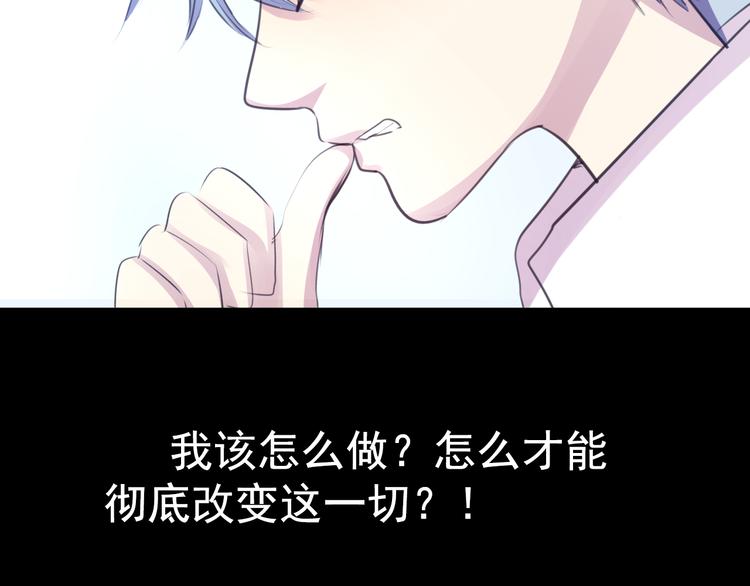 《蔷薇x2016》第22话 博弈 第38页
