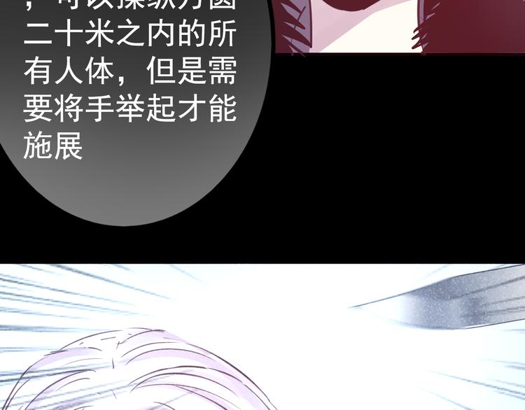 《蔷薇x2016》第21话 印记 第37页