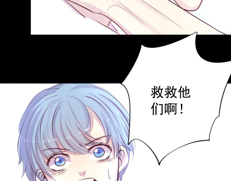 《蔷薇x2016》第21话 印记 第3页