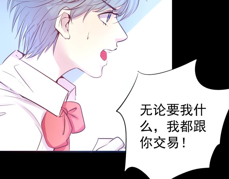 《蔷薇x2016》第21话 印记 第7页