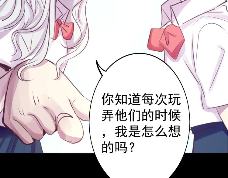 《蔷薇x2016》第23话 妈妈，对不起 第42页