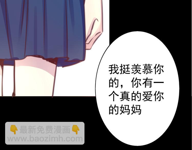 《蔷薇x2016》第23话 妈妈，对不起 第50页