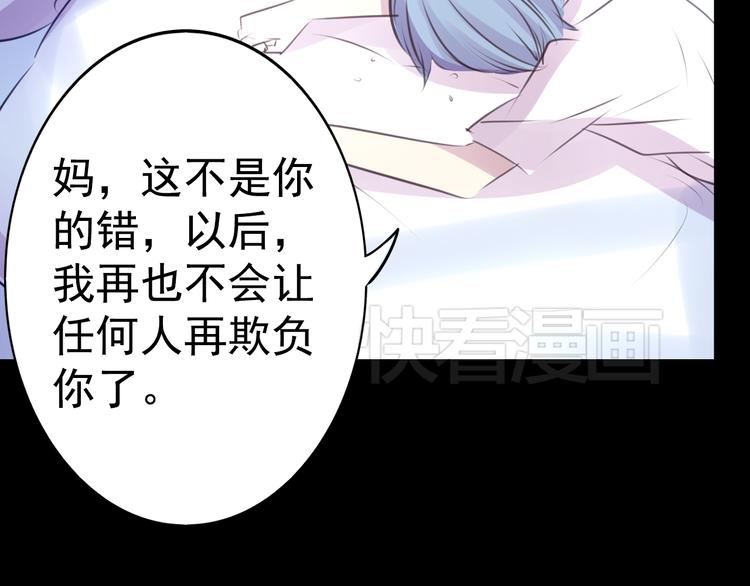 《蔷薇x2016》第23话 妈妈，对不起 第8页